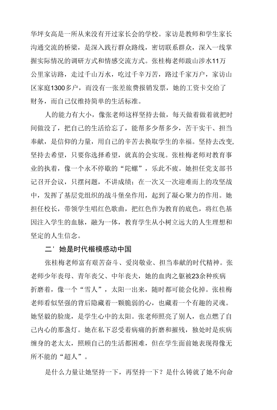 张桂梅：一位教育者的楷模.docx_第2页