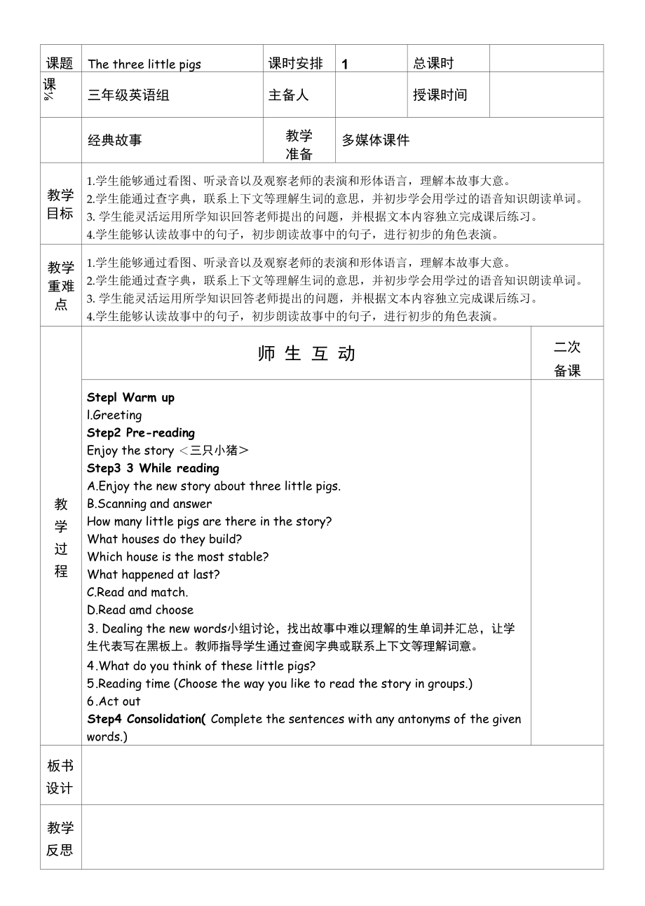 快乐阅读教案三年级上.docx_第1页