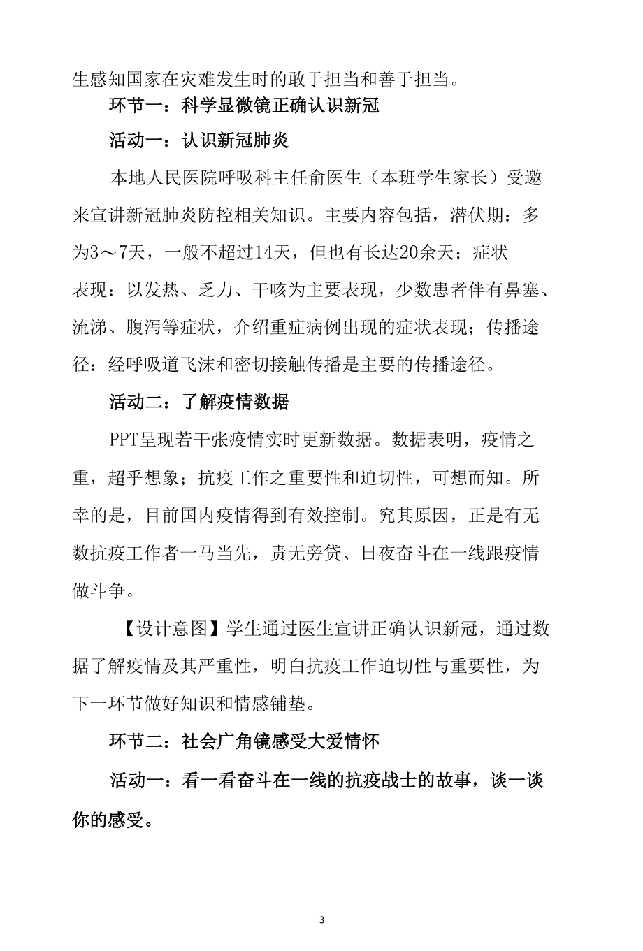 开学第一课疫情防控主题班会教学设计（高年级精选）.docx_第3页