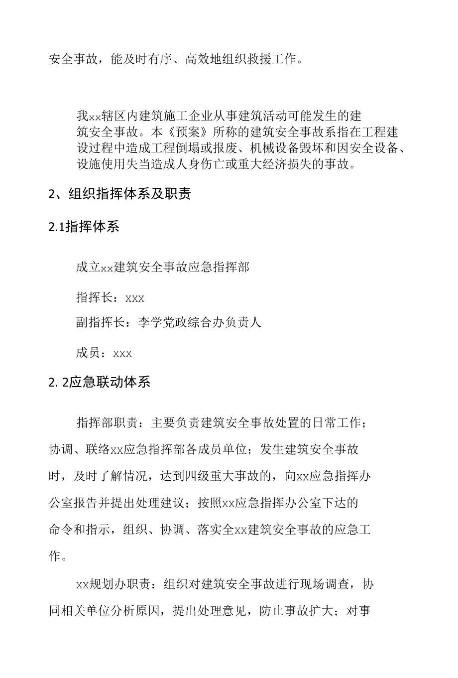 建筑施工单位安全事故应急预案.docx_第3页