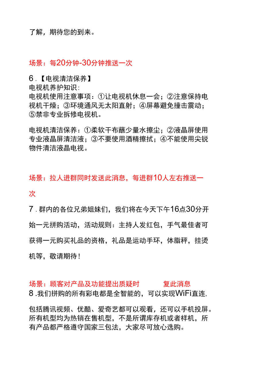 微信拼购常见问题及回复话术.docx_第2页