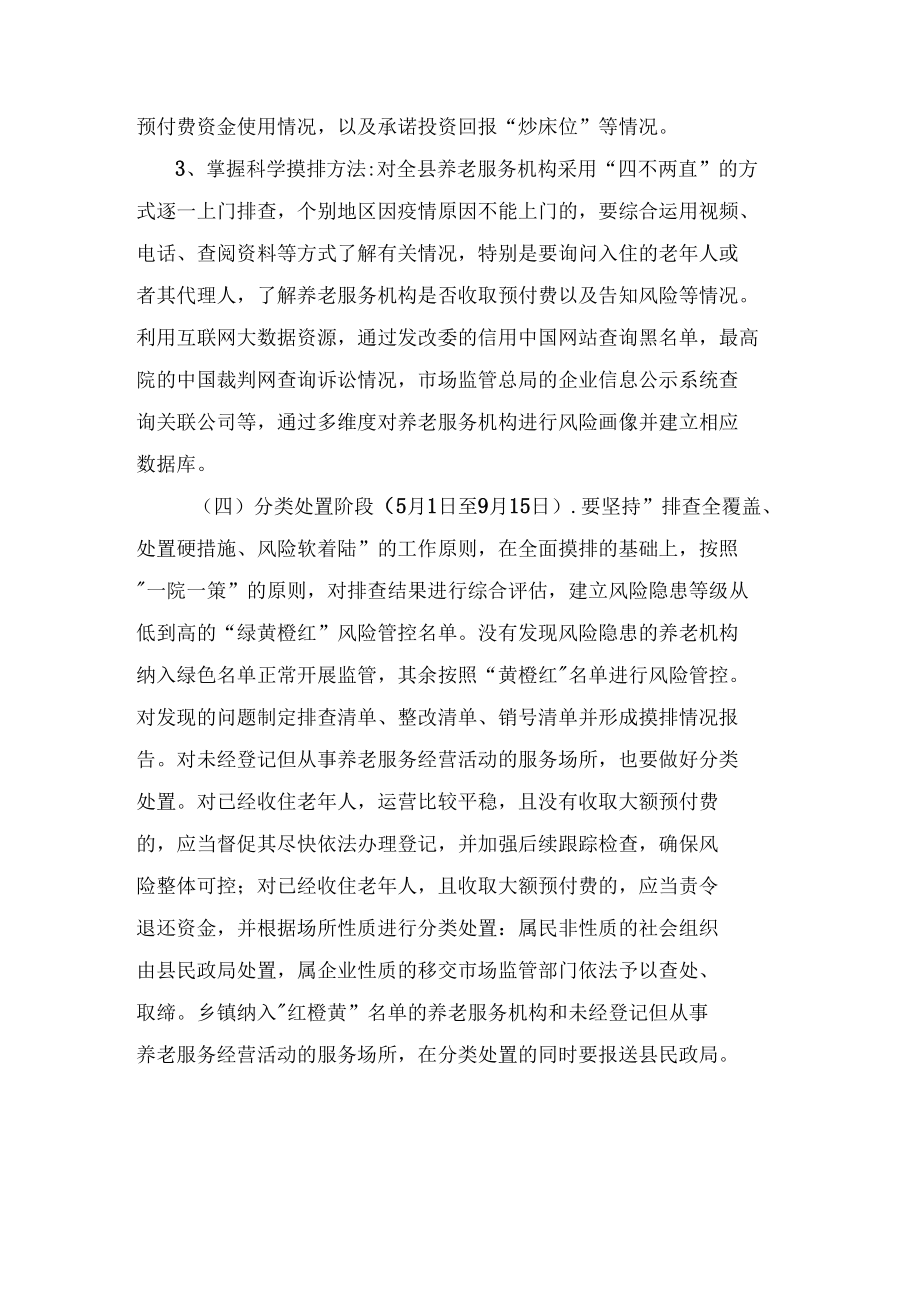 打击整治养老诈骗专项行动方案2篇范文.docx_第3页