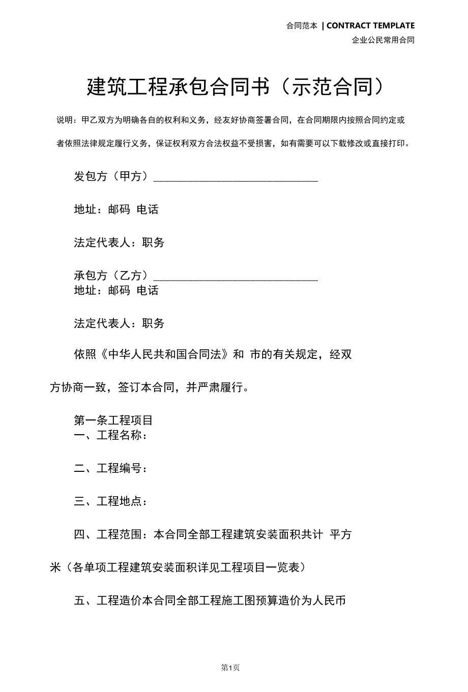 建筑工程承包合同书(示范合同).docx_第3页