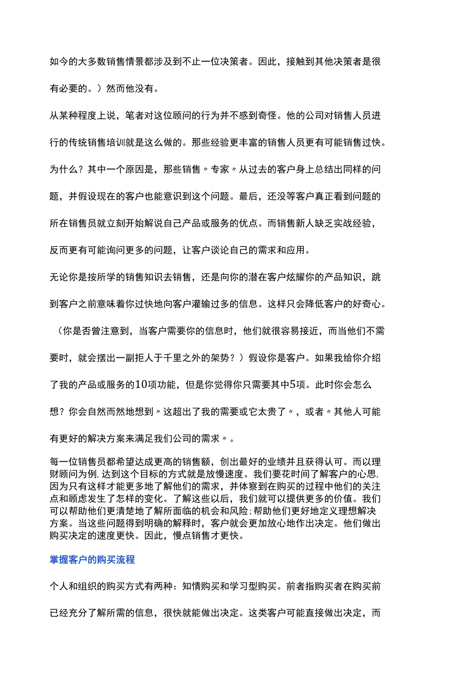 慢点销售才更快销售精英必学.docx_第3页