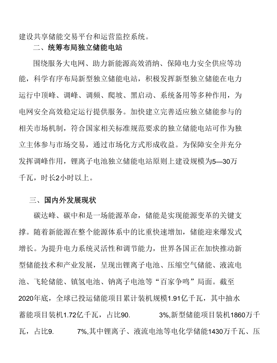 探索推广共享储能模式实施方案.docx_第2页