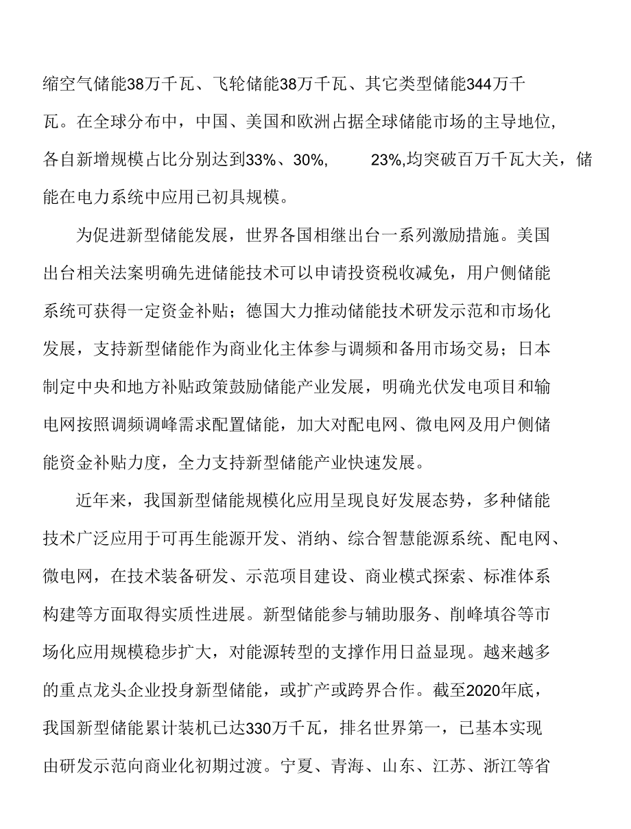 探索推广共享储能模式实施方案.docx_第3页