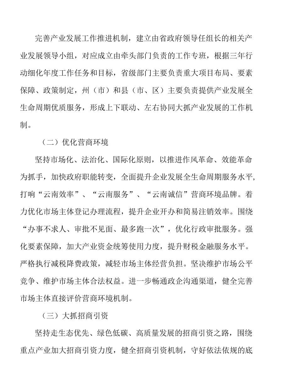 引育做强化工等其他新材料实施方案.docx_第3页