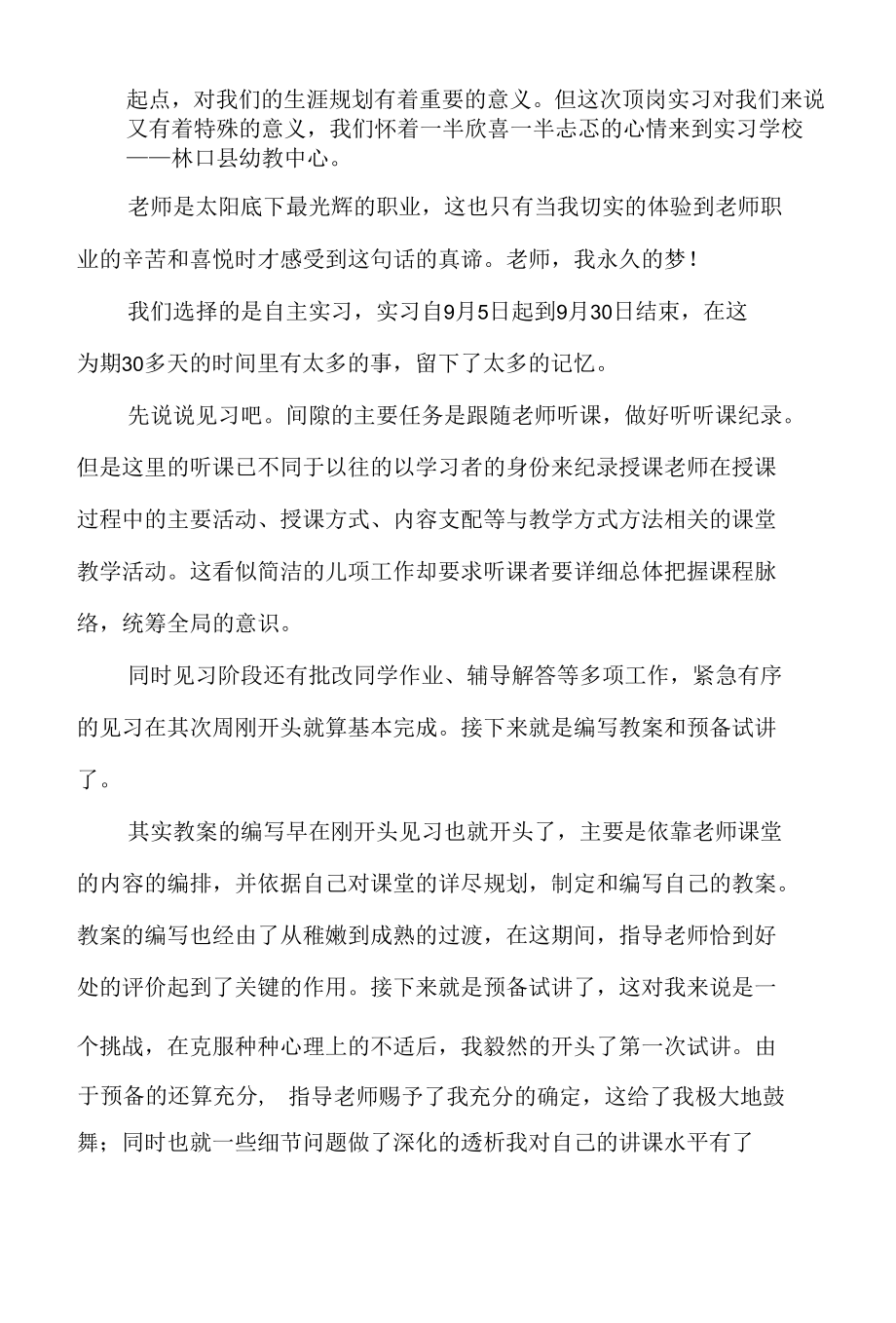 师范生教育实习自我总结：教师的责任.docx_第3页