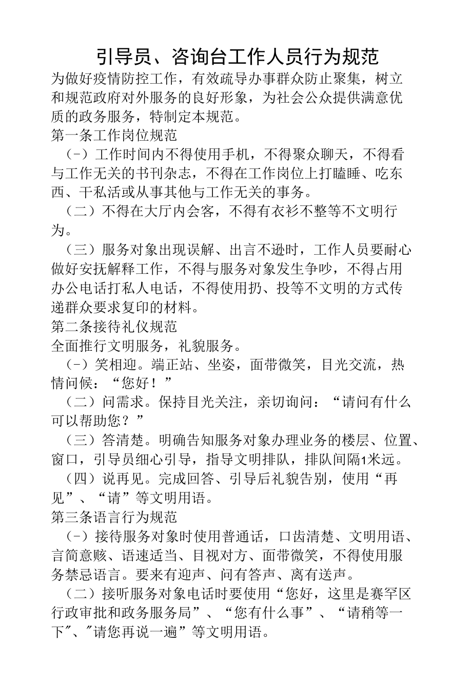 引导员、咨询台工作人员行为规范.docx_第1页