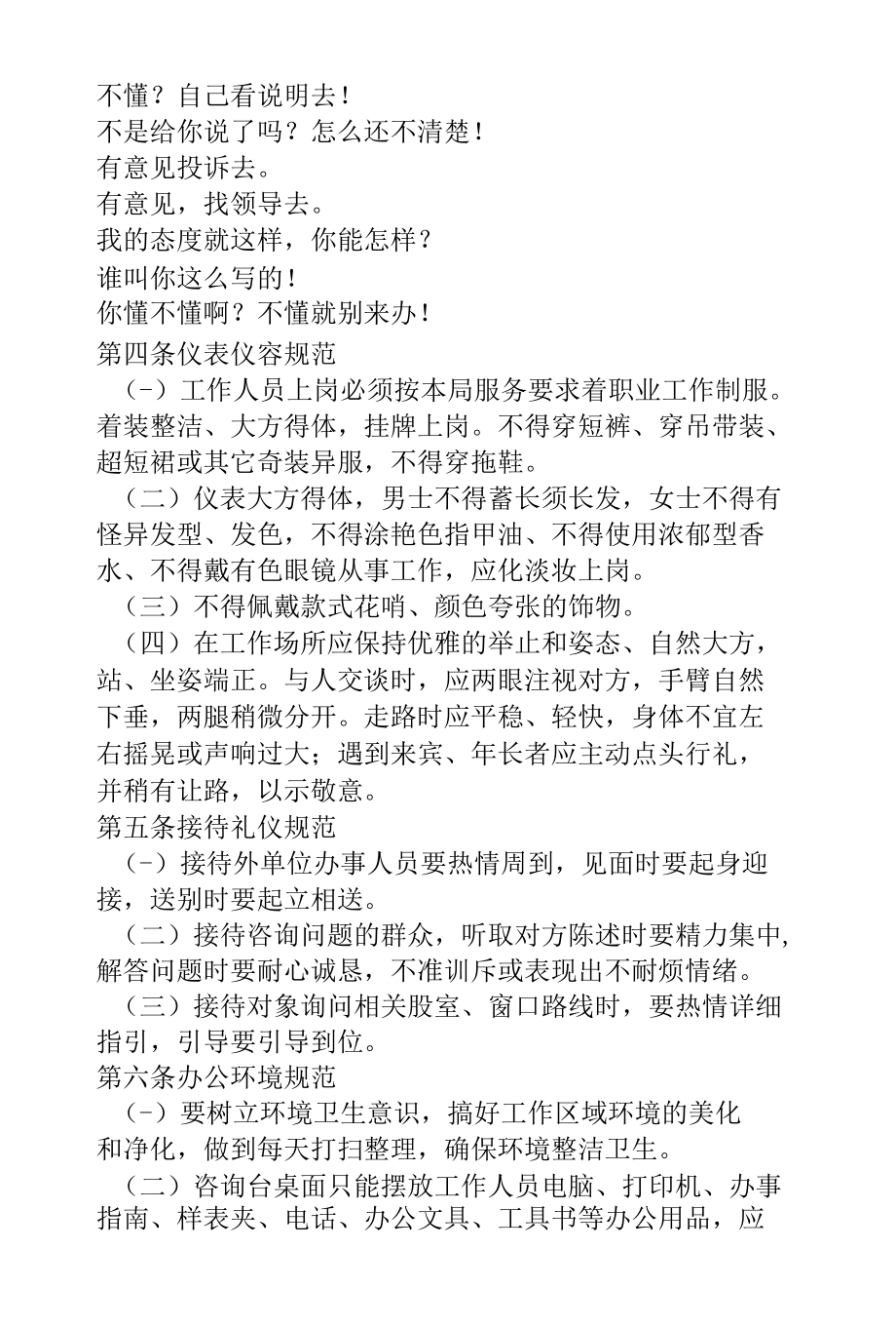 引导员、咨询台工作人员行为规范.docx_第3页