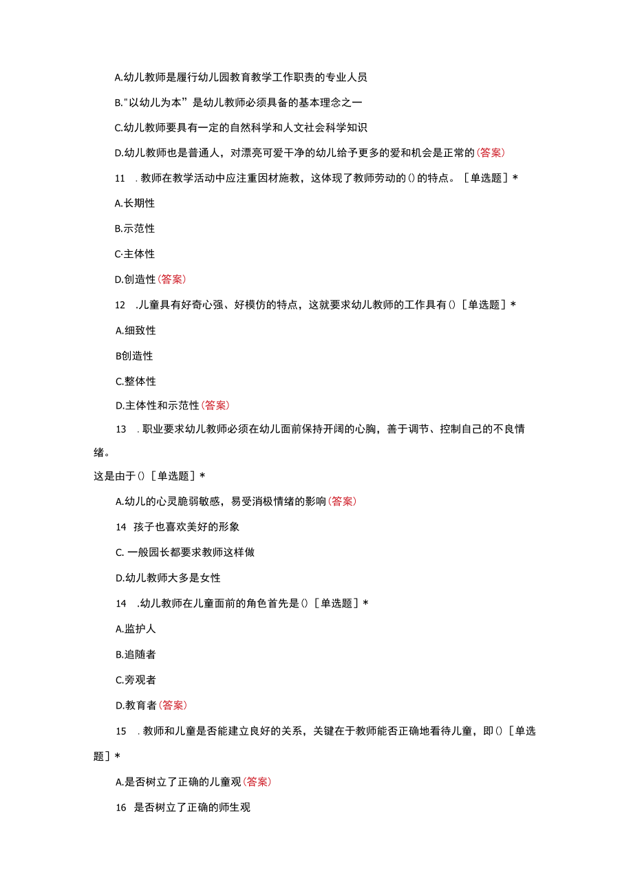 幼儿园教育的基本要素考核试题与答案.docx_第3页