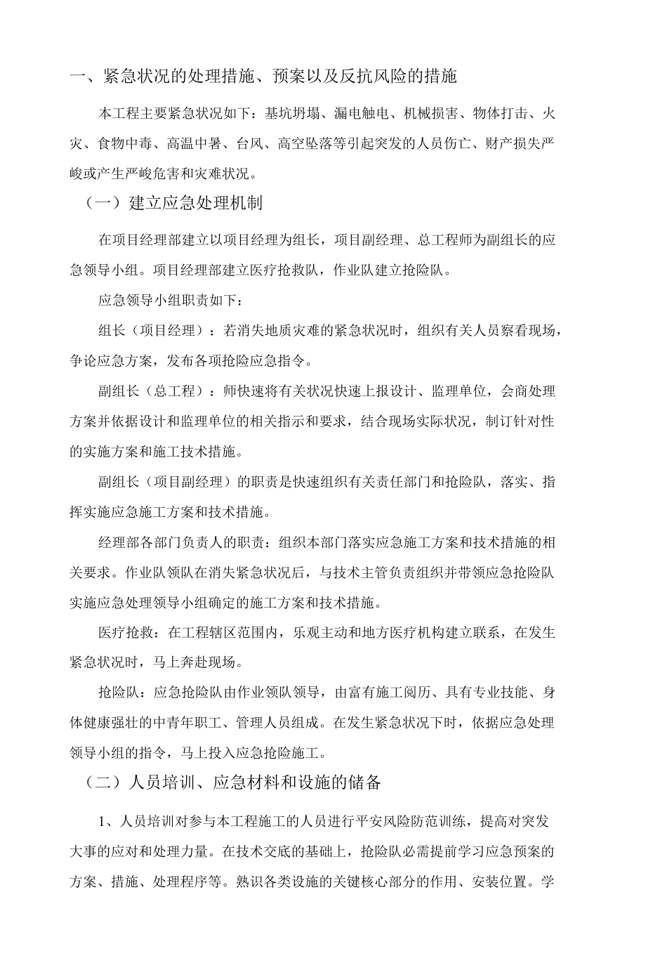 应急响应措施.docx_第1页