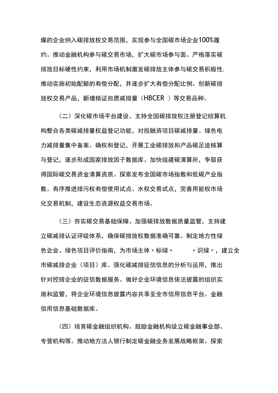 建设全国碳金融中心行动方案.docx_第2页