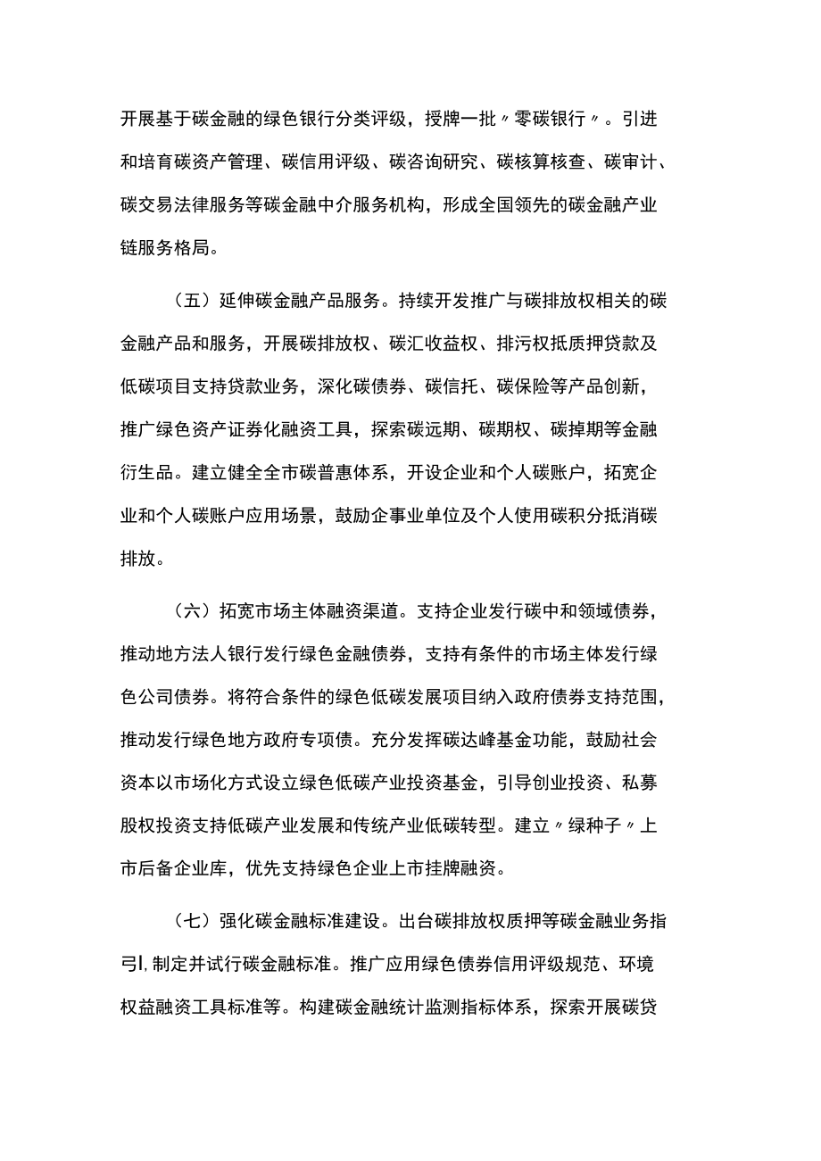 建设全国碳金融中心行动方案.docx_第3页