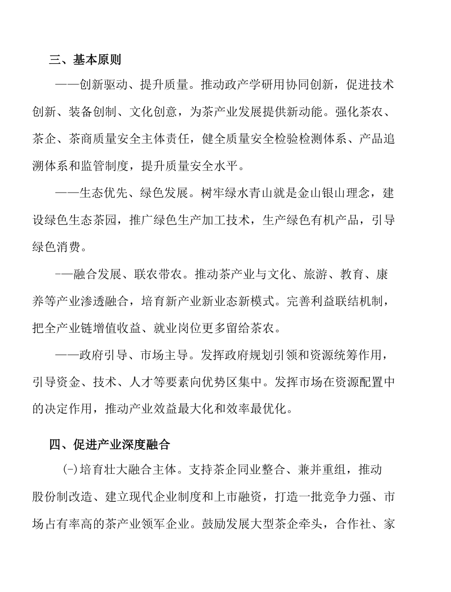 开发茶产业精深加工产品实施方案.docx_第2页