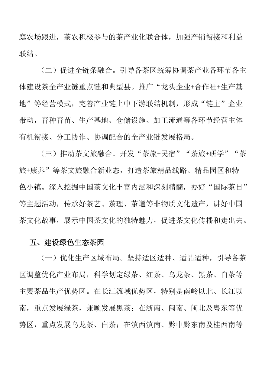 开发茶产业精深加工产品实施方案.docx_第3页