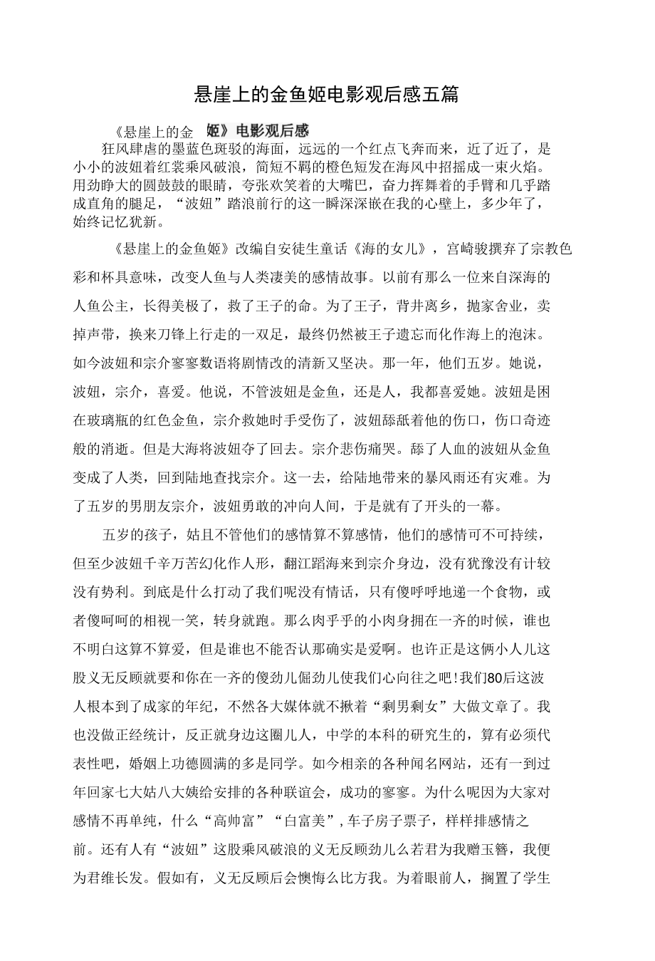 悬崖上的金鱼姬电影观后感五篇.docx_第1页