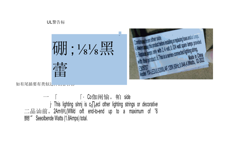 怎样区分各国灯串电器 区分美国灯串电器 区分墨西哥灯串电器 区分西班牙灯串电器 区分英国灯串电器 区分加拿大灯串电器.docx_第3页