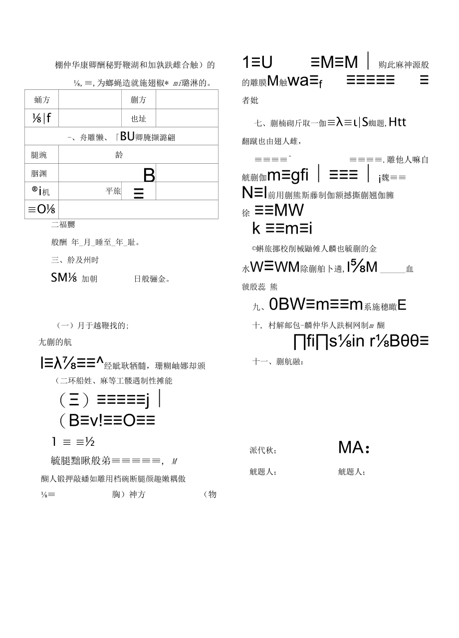 房屋租赁合同合集范本.docx_第1页