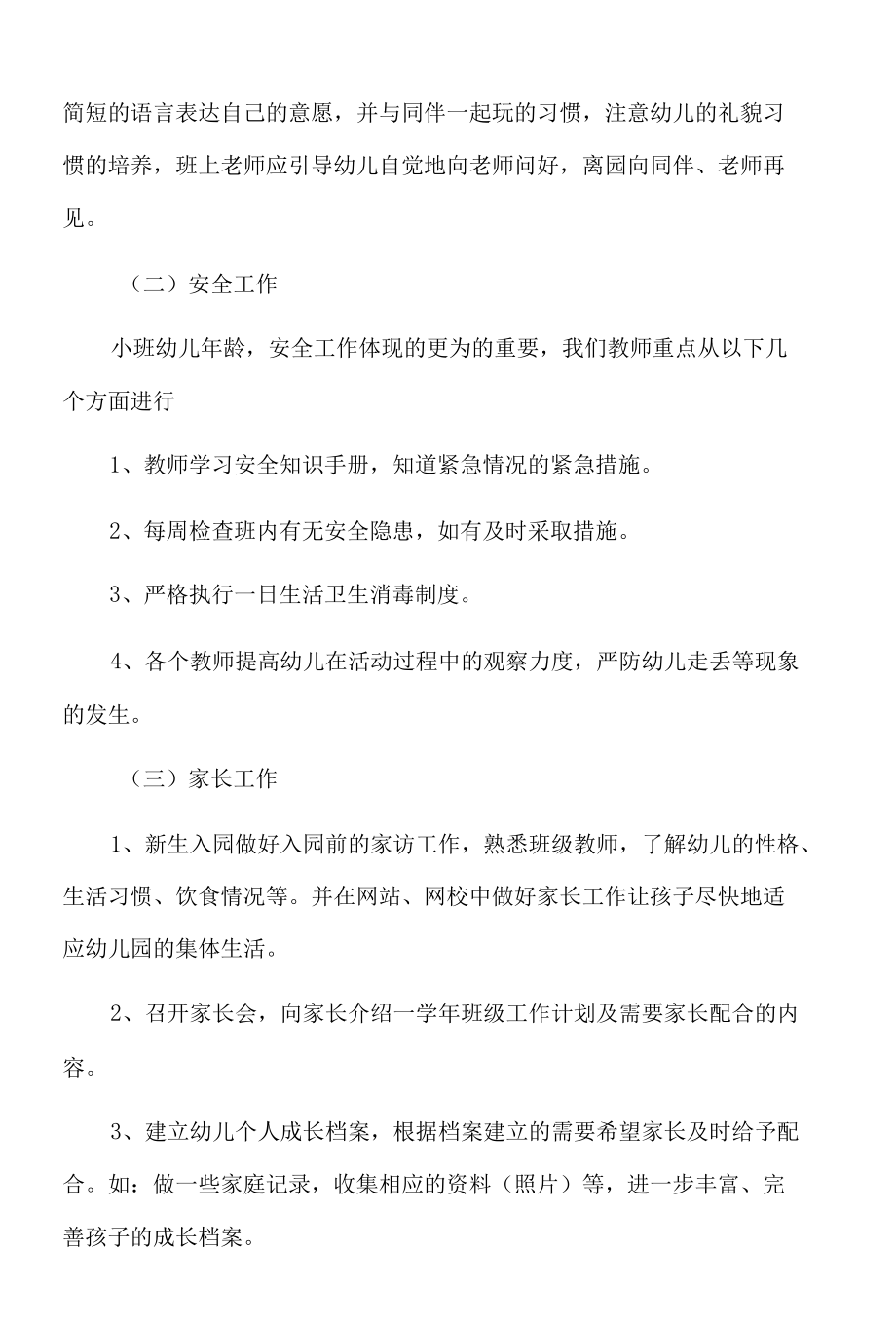 德育班级工作计划汇总8篇.docx_第3页