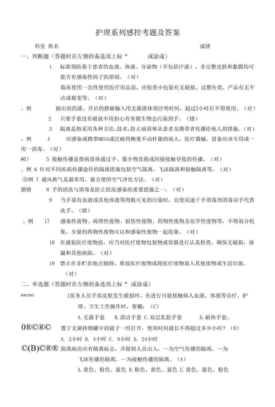 护理系列感控考题及答案.docx_第1页