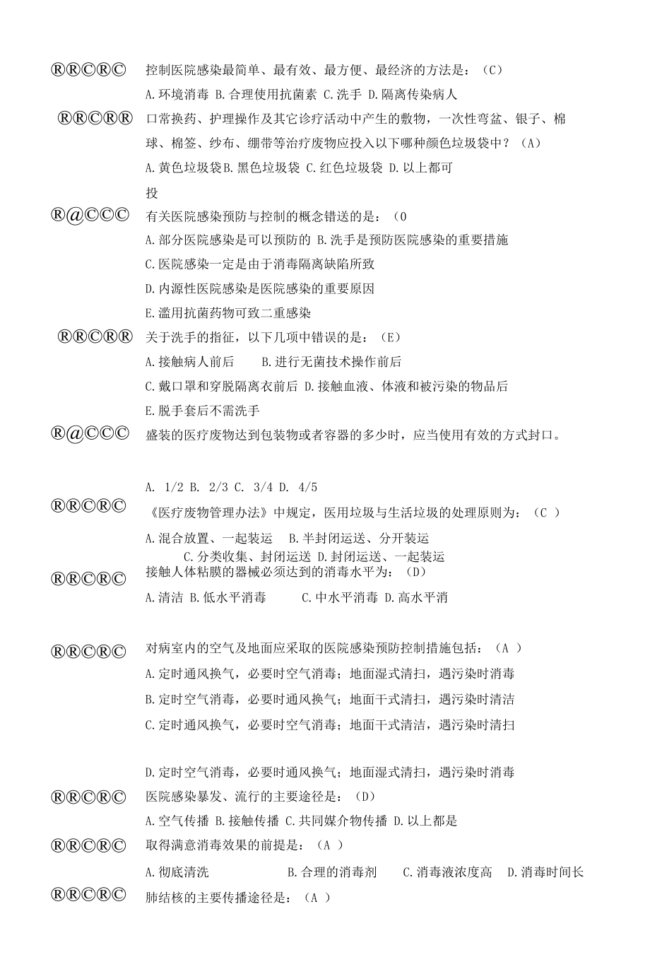 护理系列感控考题及答案.docx_第3页