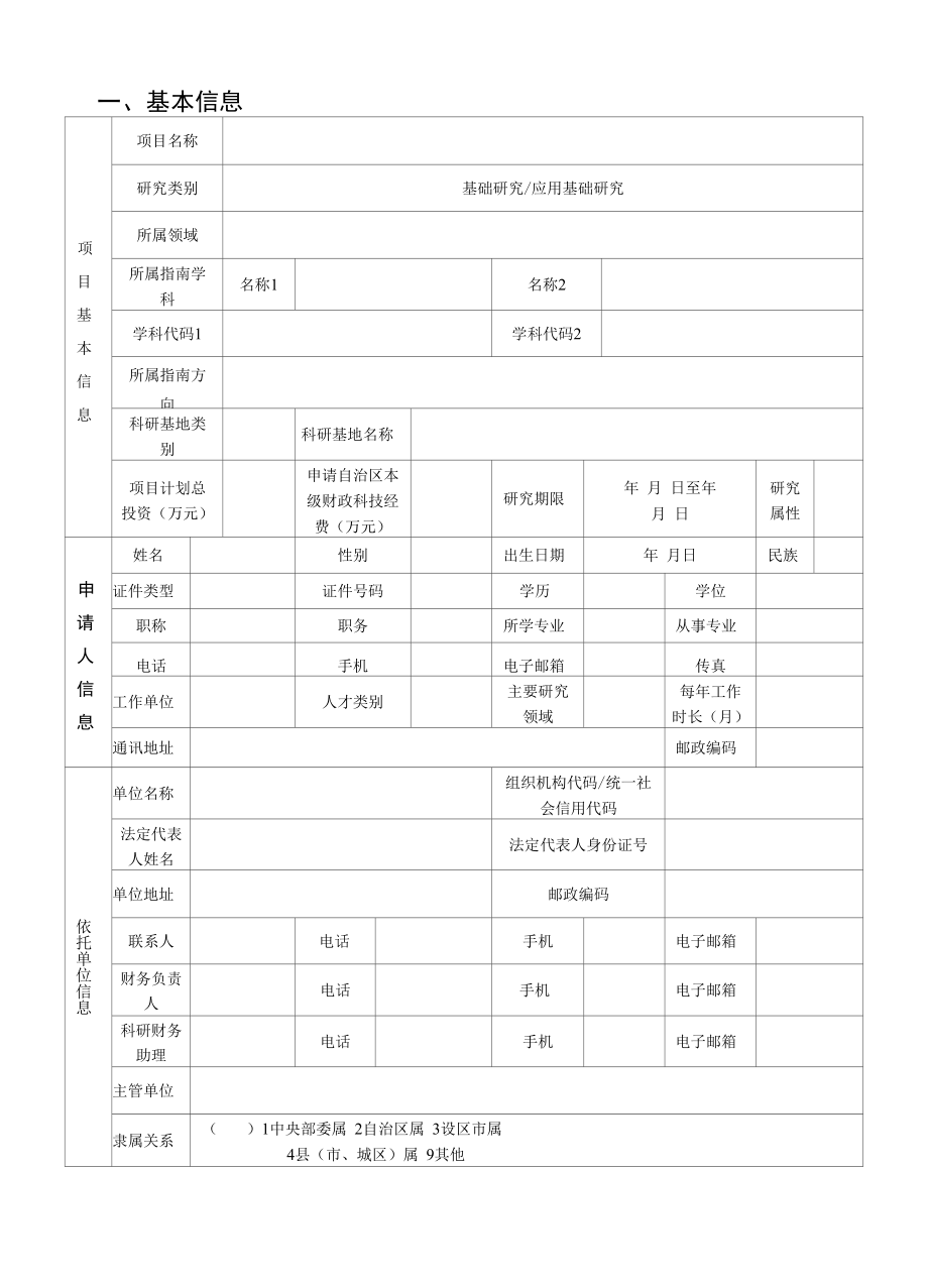 广西自然科学基金项目申报书（模板）.docx_第2页