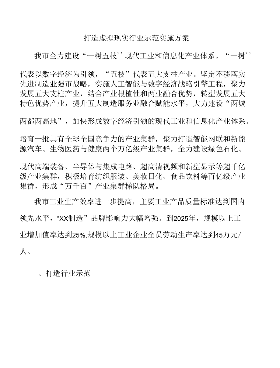 打造虚拟现实行业示范实施方案.docx_第1页