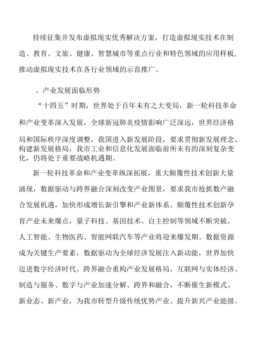 打造虚拟现实行业示范实施方案.docx_第2页