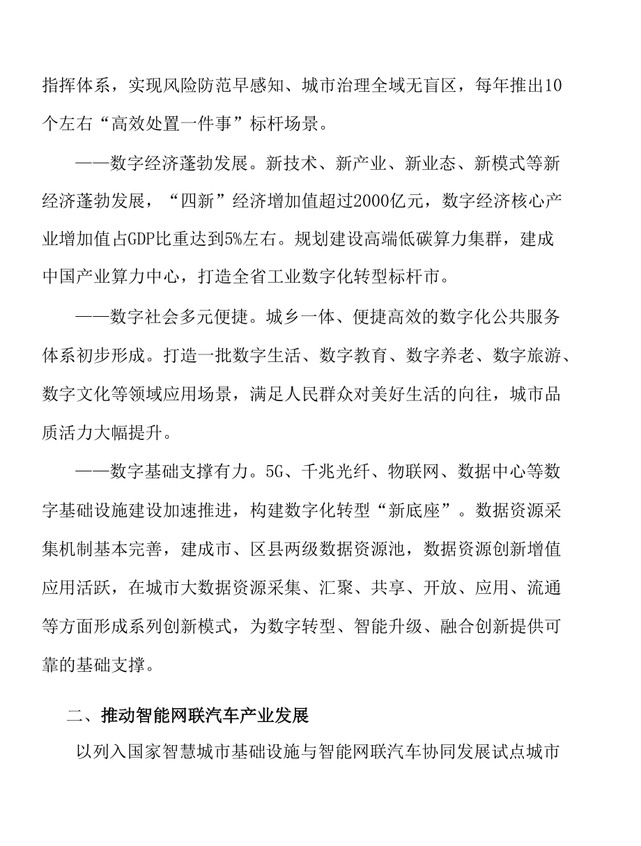 挖掘城市数据要素价值实施方案.docx_第2页