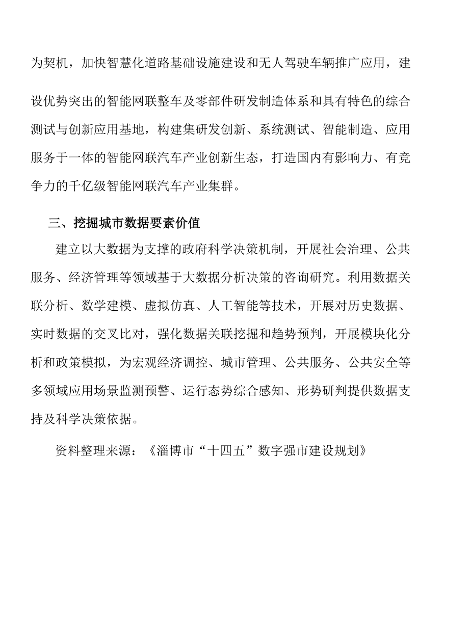 挖掘城市数据要素价值实施方案.docx_第3页