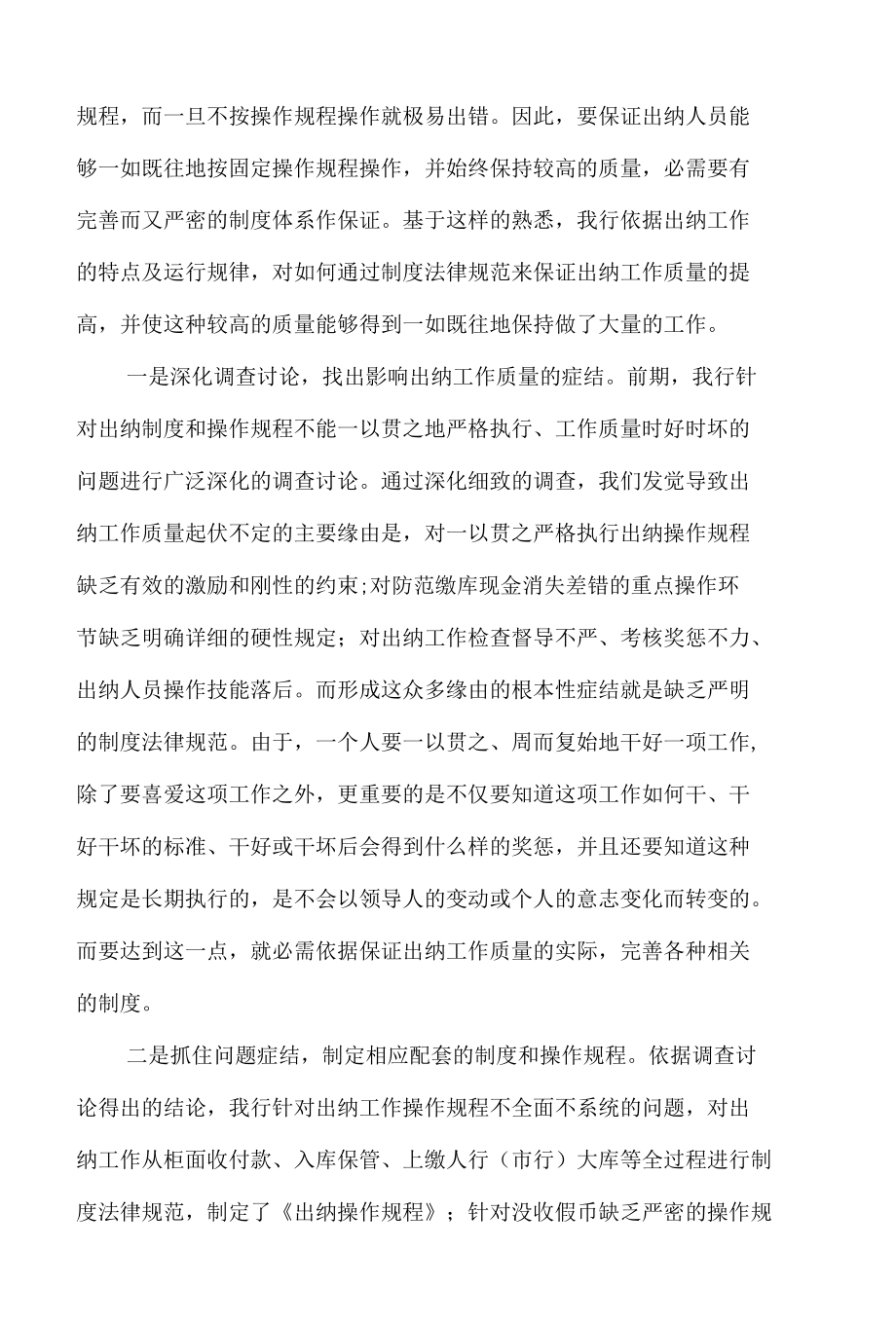 年度银行出纳工作总结.docx_第2页