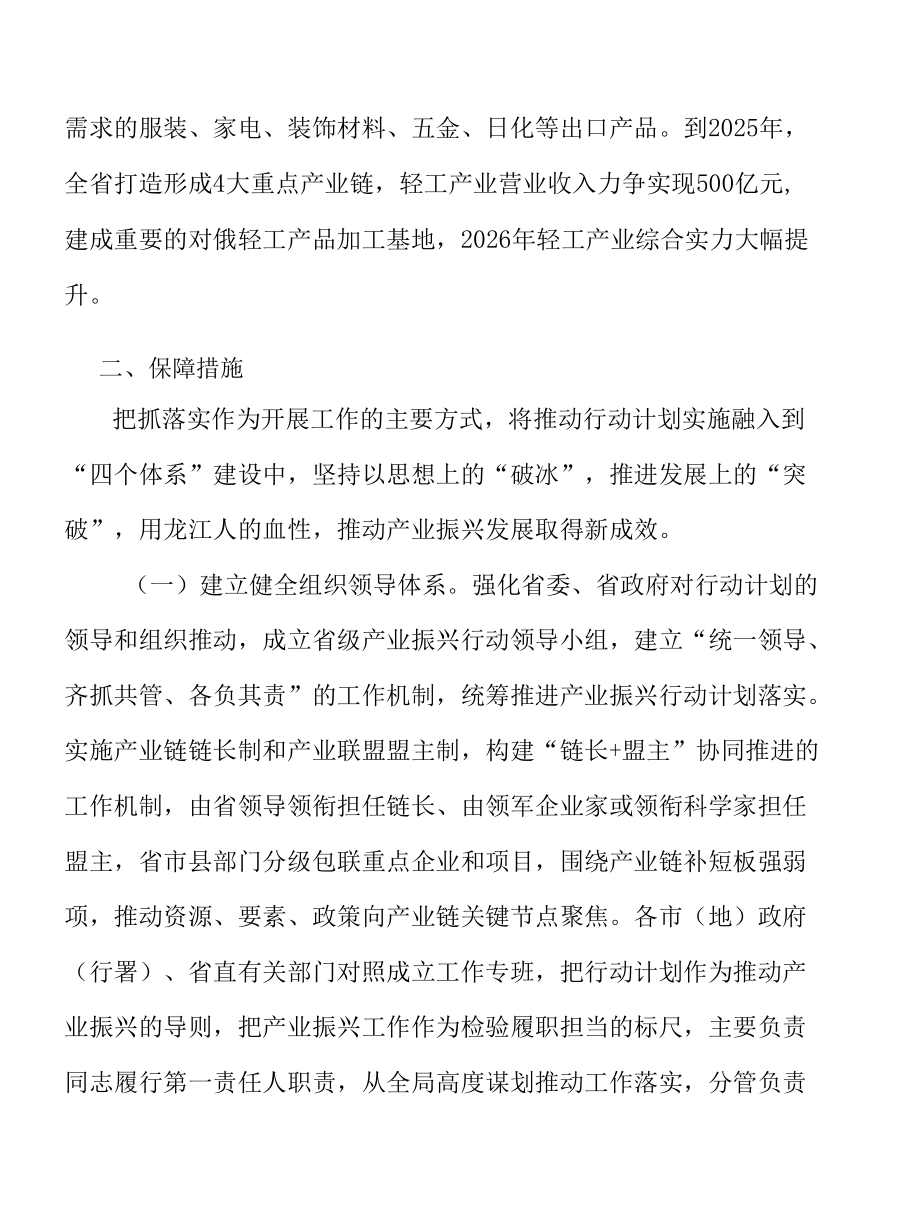 恢复重振轻工产业实施方案.docx_第2页