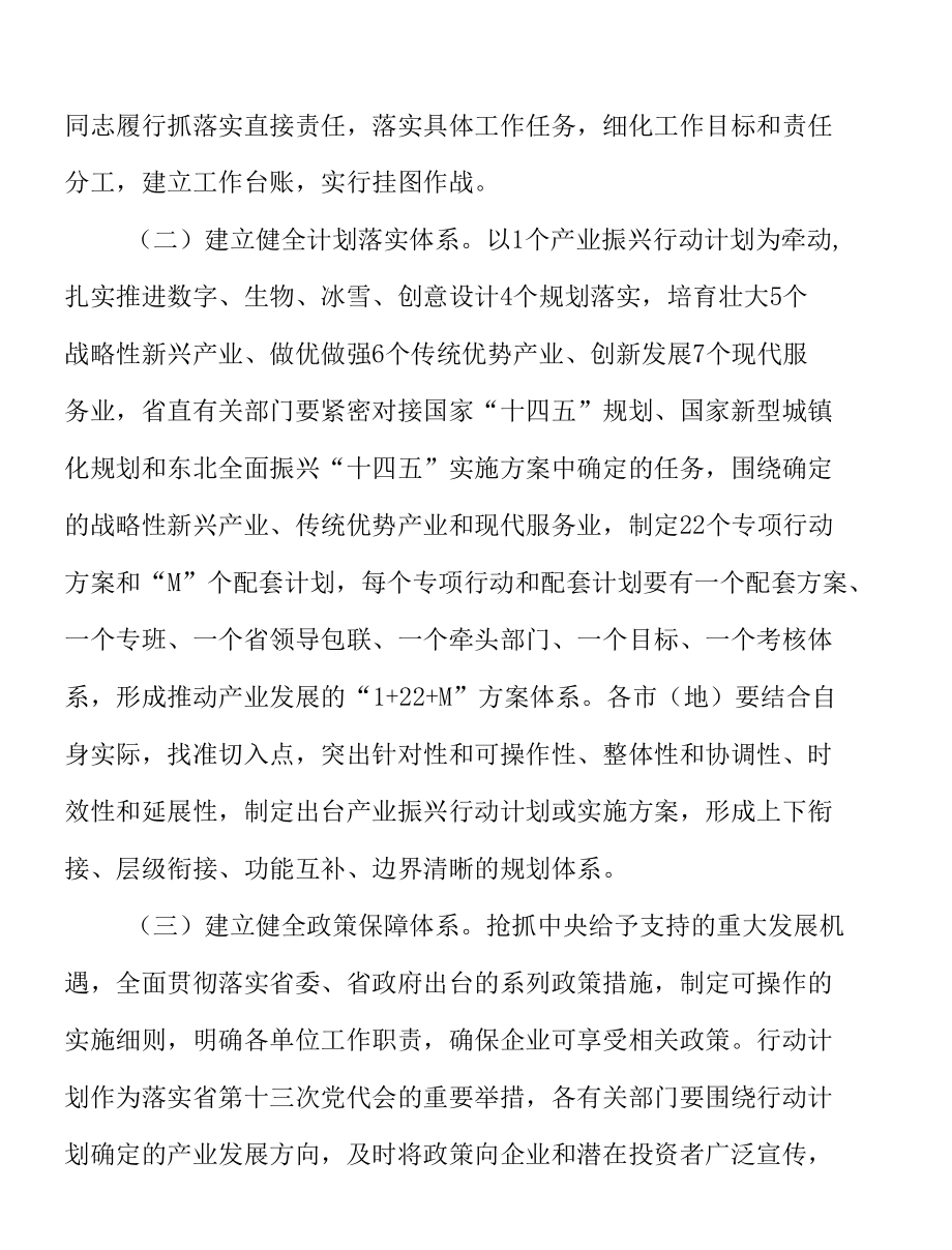 恢复重振轻工产业实施方案.docx_第3页