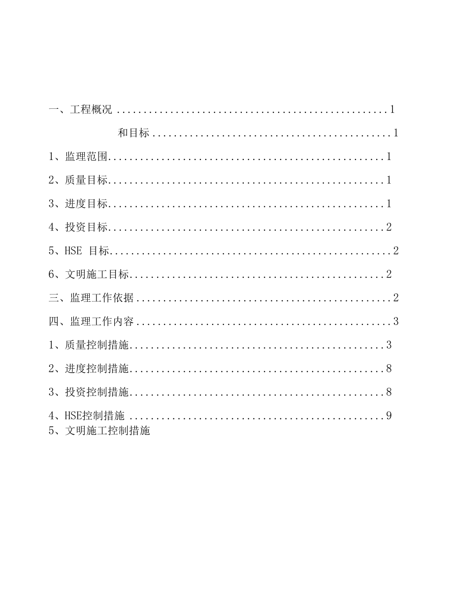 强夯工程监理实施细则.docx_第1页