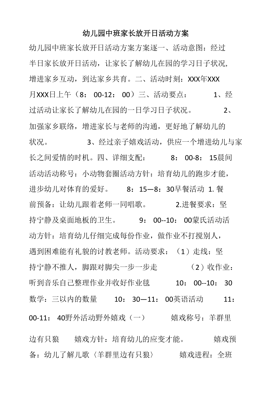 幼儿园中班家长敞开日活动计划.docx_第1页