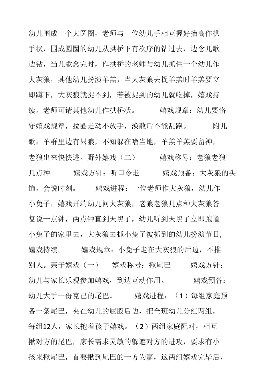 幼儿园中班家长敞开日活动计划.docx_第2页