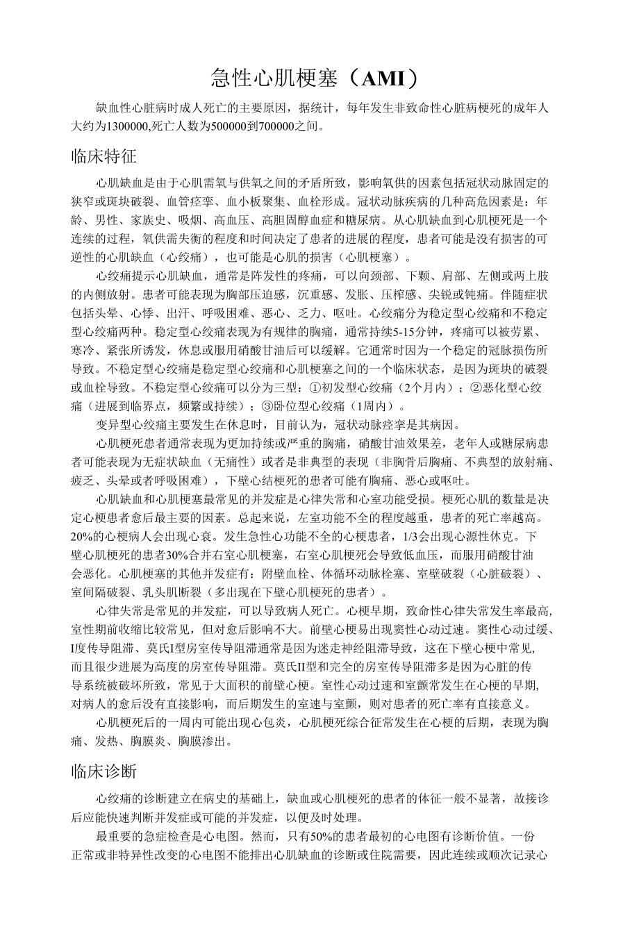 急性心肌梗塞.docx_第1页