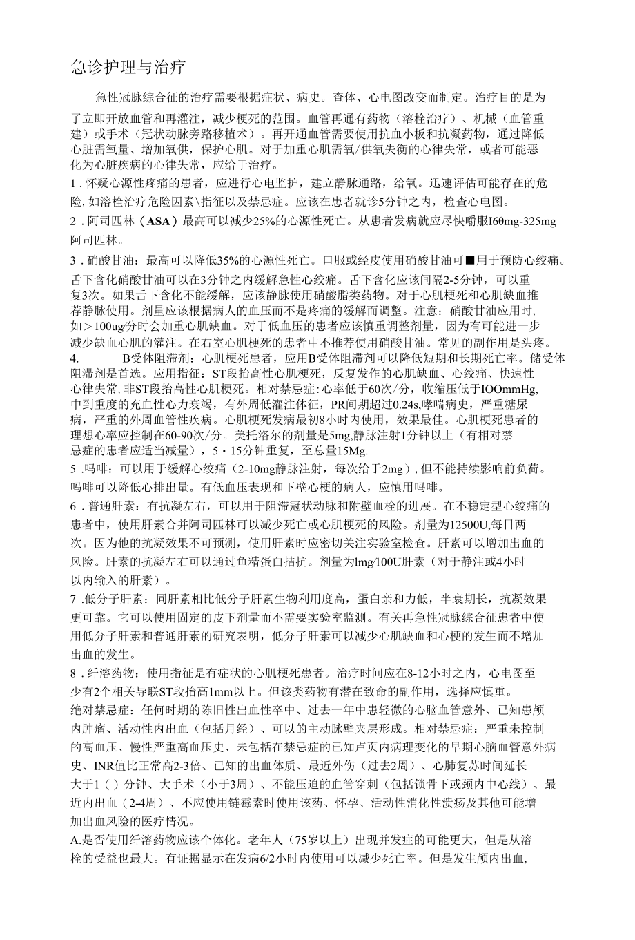 急性心肌梗塞.docx_第3页