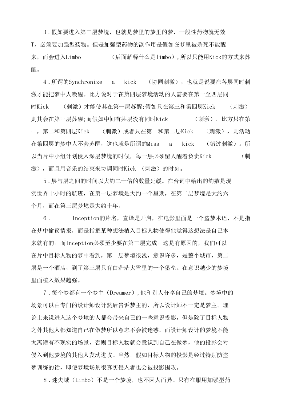 影片盗梦空间观后感五篇.docx_第2页