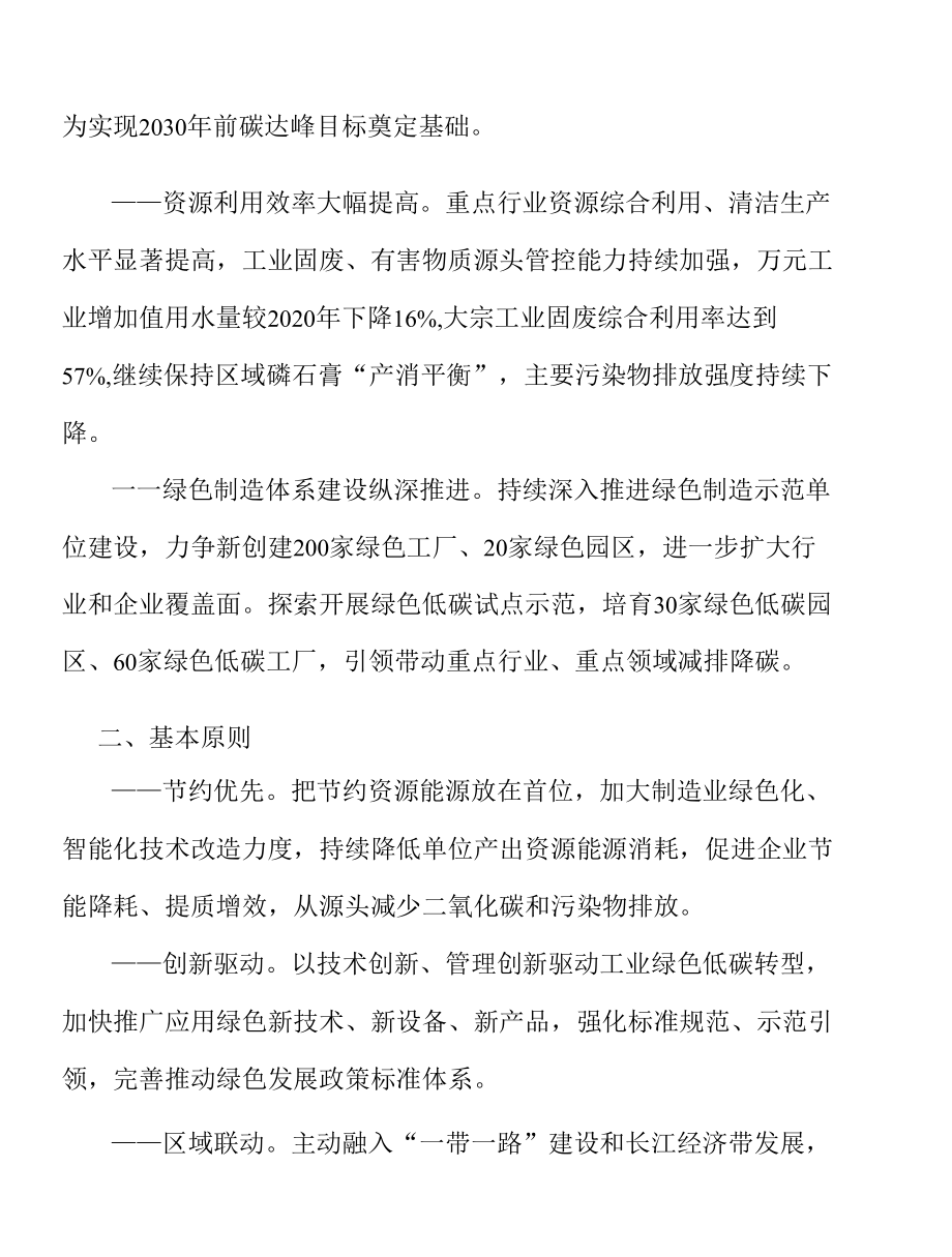 推动传统产业绿色低碳改造提升实施方案.docx_第2页