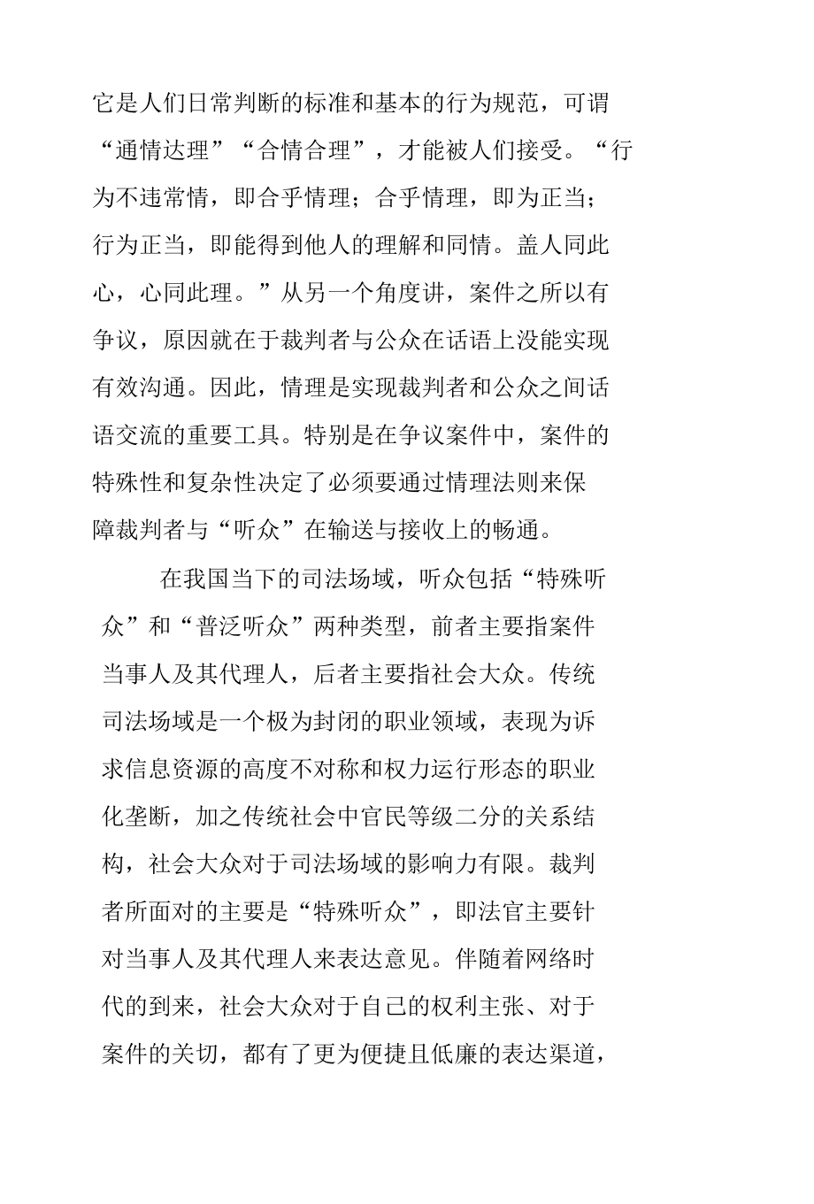 情理法则在裁判说理中的功能与应用.docx_第3页