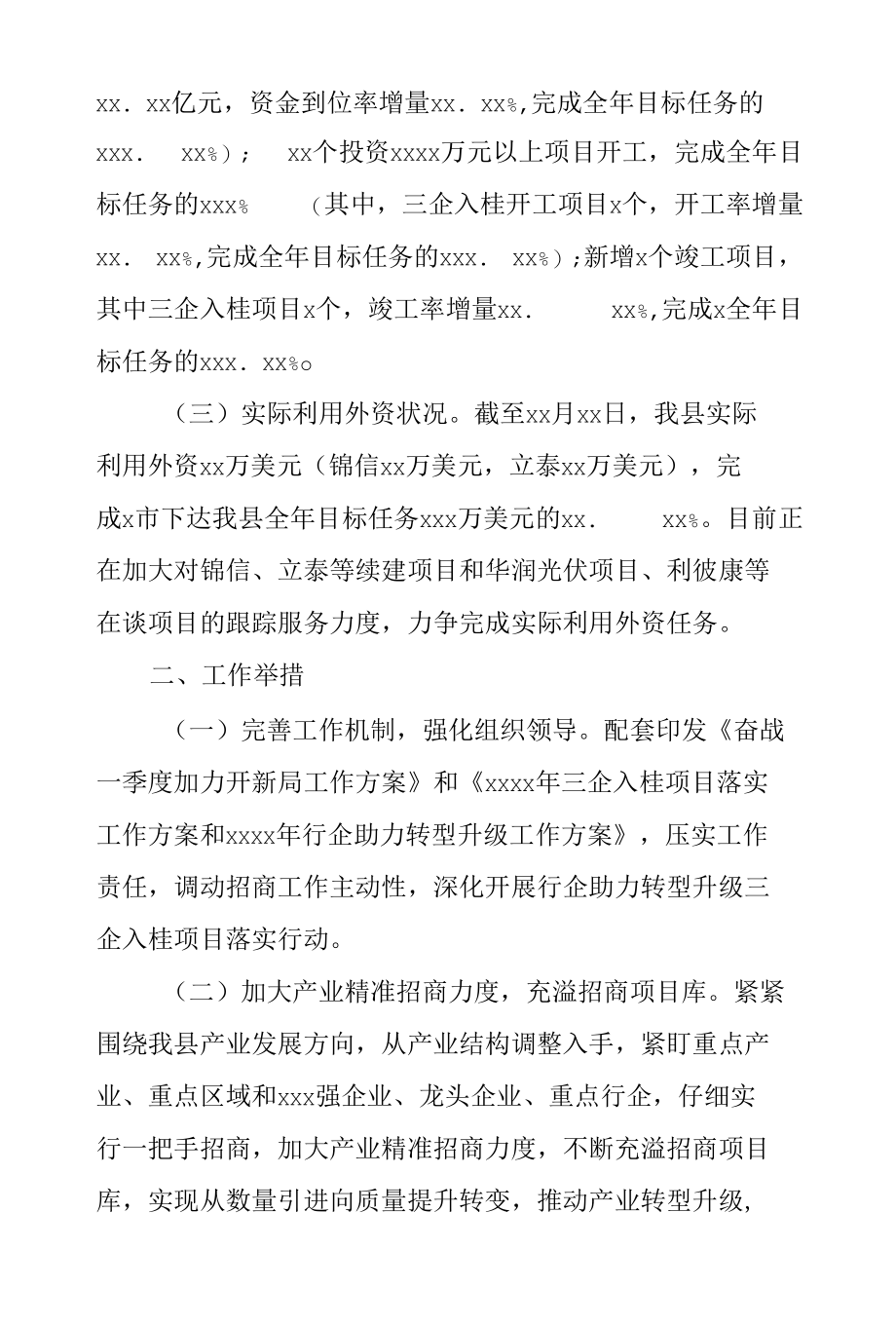 投资促进局2021年工作总结及2022年工作计划范文.docx_第2页