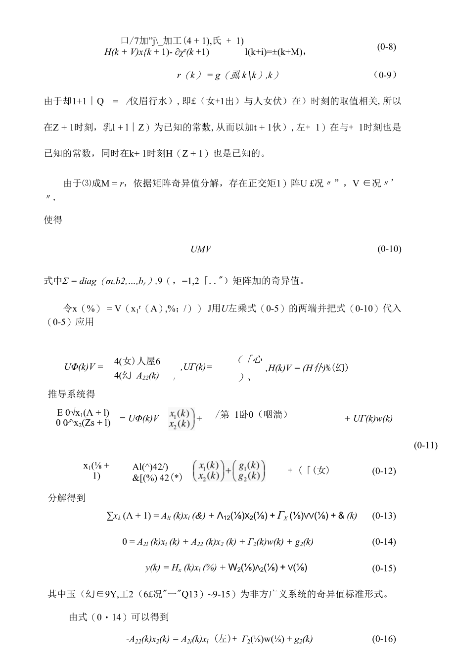 平方根扩展卡尔曼滤波.docx_第2页