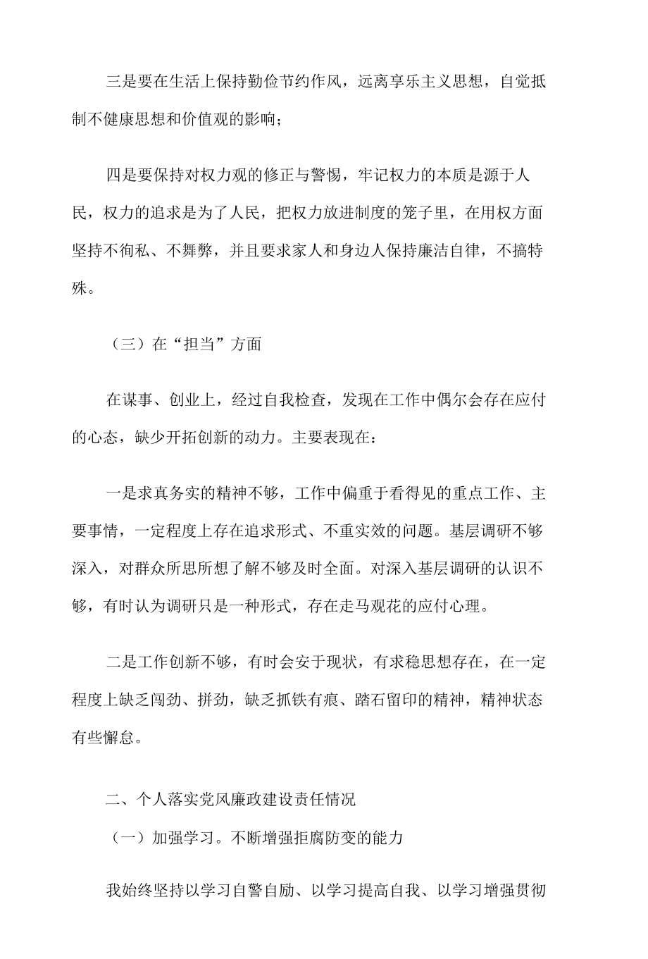 忠诚、干净、担当民主生活会发言材料党课讲稿6篇.docx_第3页