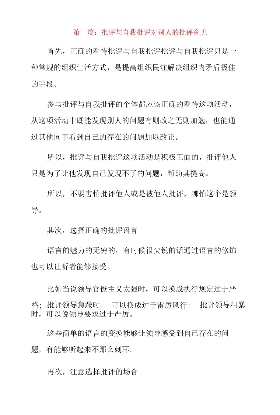 批评与自我批评对别人的批评意见5篇.docx_第1页