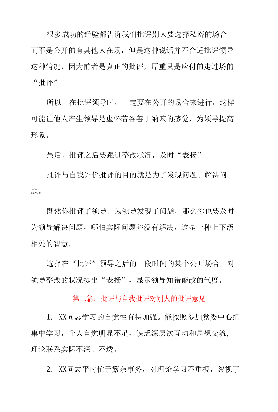 批评与自我批评对别人的批评意见5篇.docx_第2页