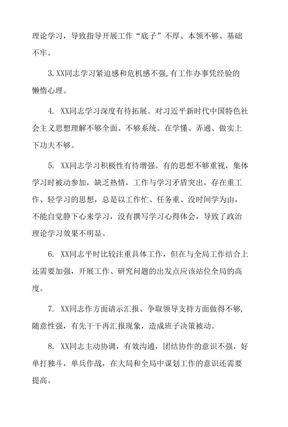 批评与自我批评对别人的批评意见5篇.docx_第3页