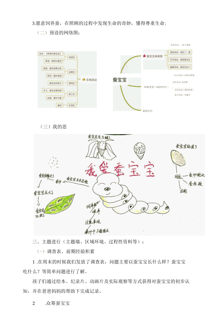 幼儿园：蚕宝宝主题汇报.docx_第3页