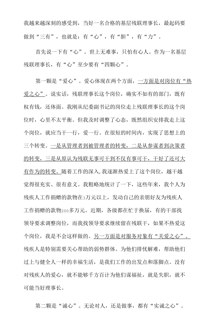 担任县级残联理事长的体会.docx_第2页